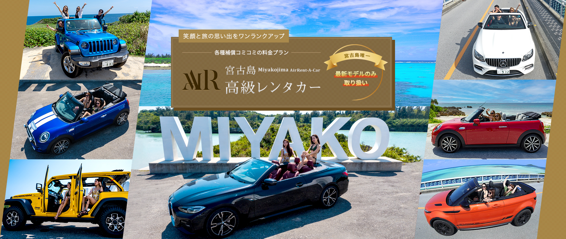 ミニコンバーチブル（ブルー）｜宮古島高級レンタカーはオープンカー